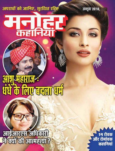 madhur kathayen hindi magazine pdf