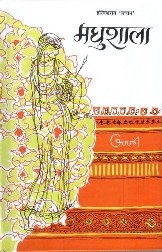 madhushala hindi