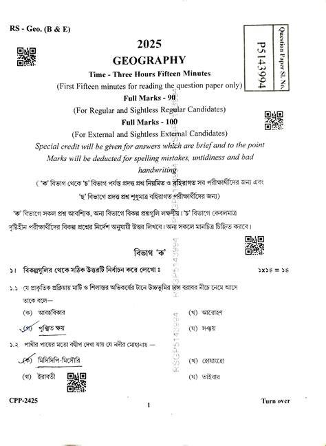 madhyamik question answer geography