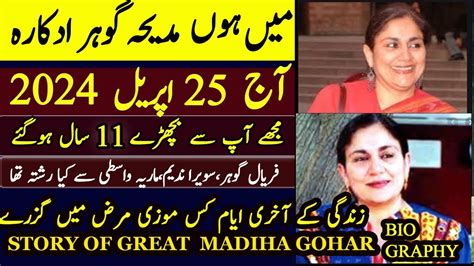 madiha gohar wiki
