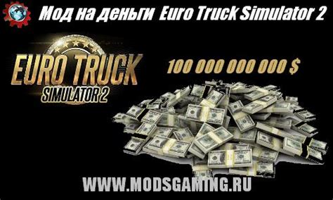 magic money на деньги euro truck simulator 2