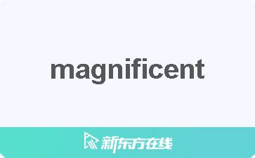 magnificent中文, magnificent中文意思 - iChaCha