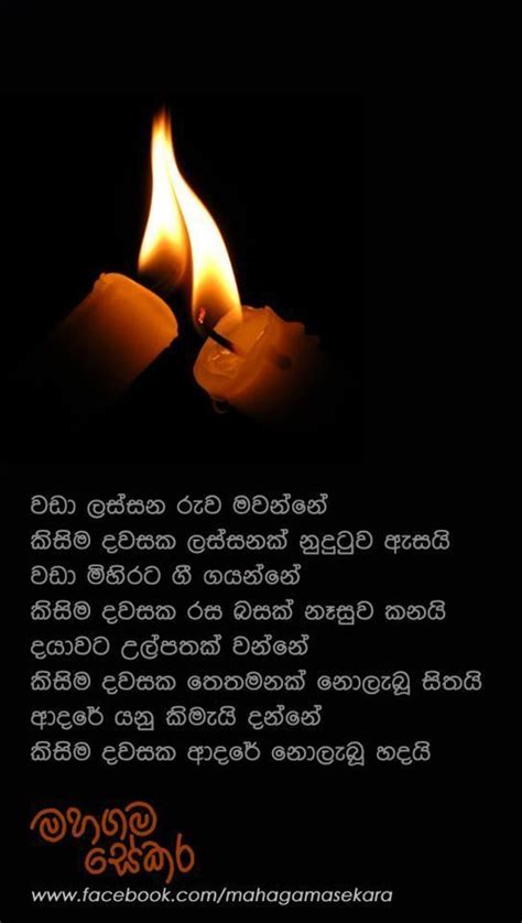 mahagama sekara poems for teachers