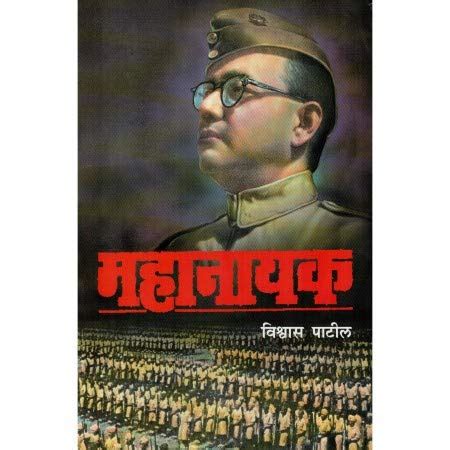Mahanayak Book