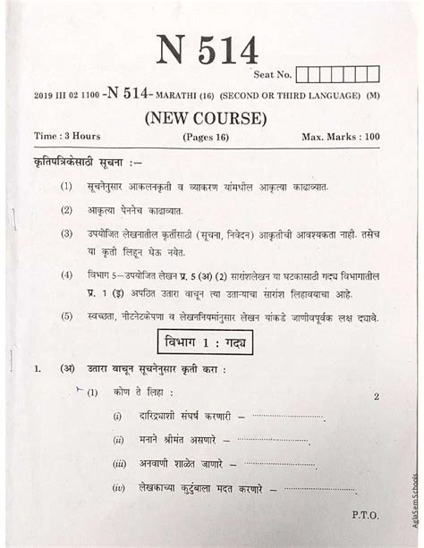 Download Maharashtra State Board Of Secondary And Higher Education Paper Set Navaneet 9Th Geometry 
