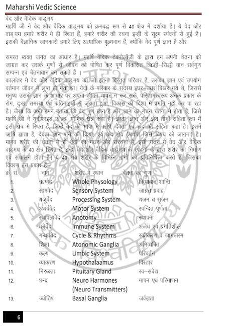 maharishi vedic science notes