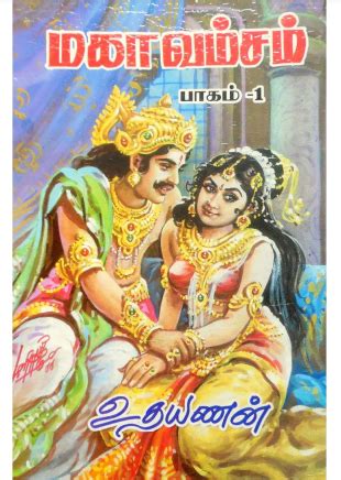 mahavamsam book in tamil pdf