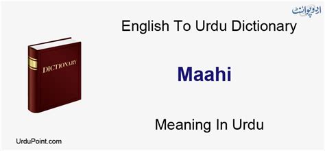mahi dictionary english to urdu s