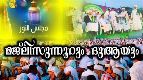 Majlisunnoor Full Image