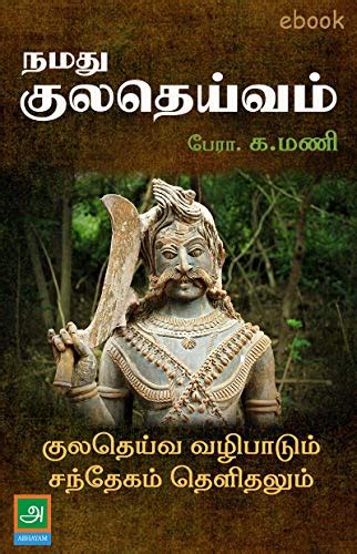 makkalin deivam tamil book