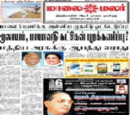 Read Online Malaimalar Tamil News Paper 