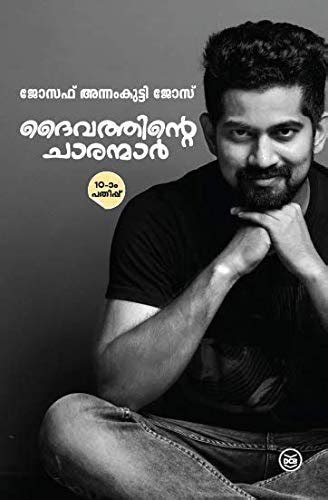 malayalam famous novels pdf