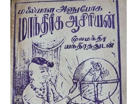 malayalam manthrikam book in tamil pdf