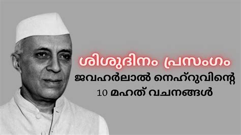 Malayalam Nehru Quotes
