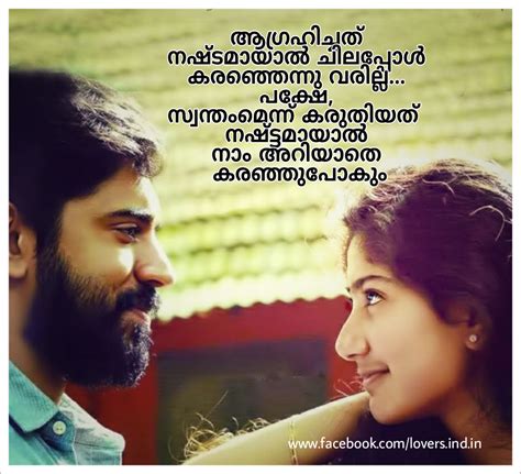 Malayalam Romantic Quotes