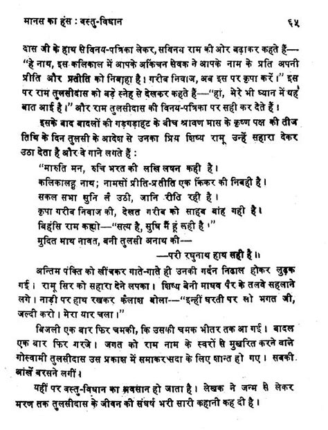 Manas Ka Hans
