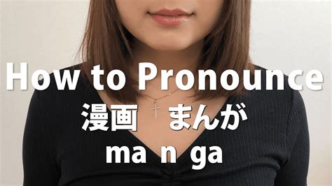 manga pronounce