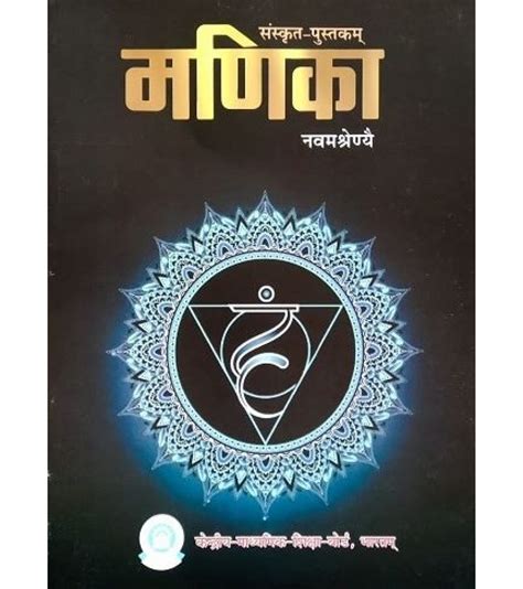 Download Manika Sanskrit Class 9 Ncert Smis Cs 