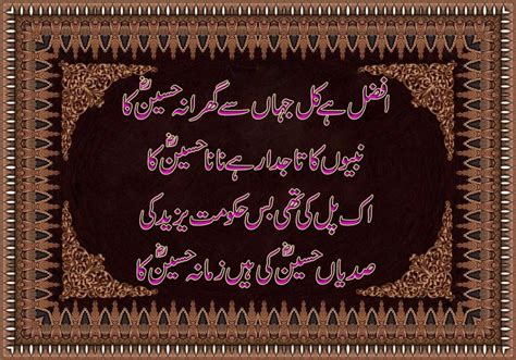 manqabat e imam hussain poetry