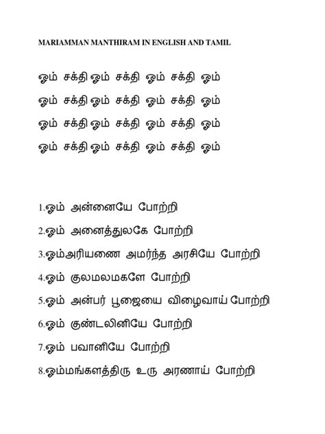 manthiram in tamil pdf