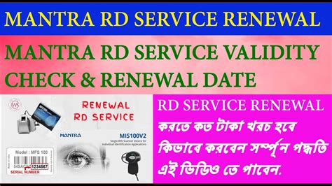 Mantra Rd Service Validity Check By Serial Number