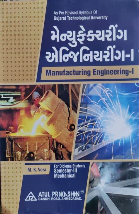 Read Manufacturing Engineering Gujarati 