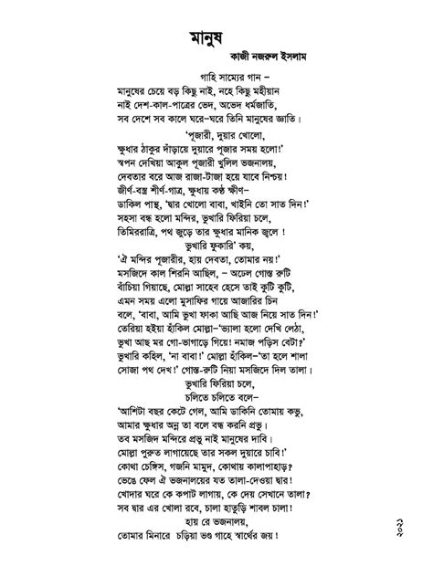 manush by kazi nazrul islam pdf s