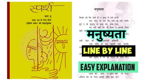 manushyata class 10 hindi course