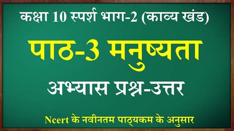 Manushyata Class 10 Question Answer