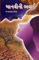 Read Manvi Ni Bhavai Book 1 Panalal Patel 