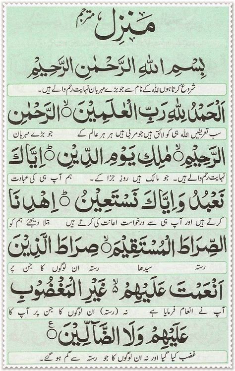Manzil Dua Pdf