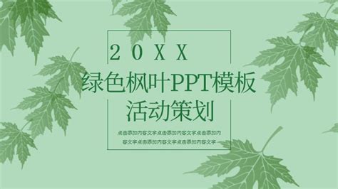 Maple Leaf Template Powerpoint