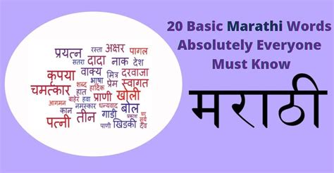 Marathi Basic Words