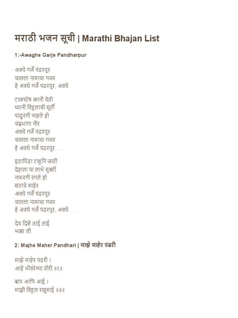 Marathi Bhajan List