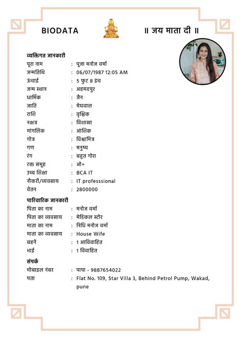Marathi Biodata Maker Free