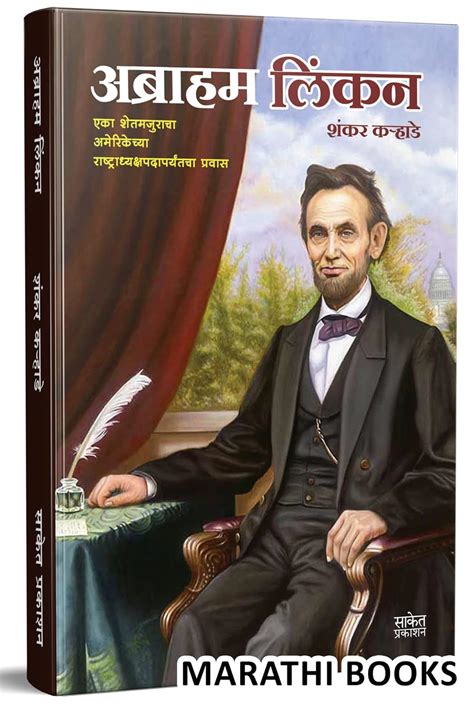 marathi biography books
