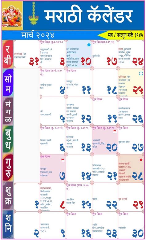 Marathi Calendar 2024