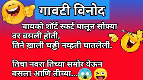 Marathi Chavat Jokes