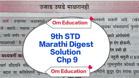 Marathi Digest For 9th Std
