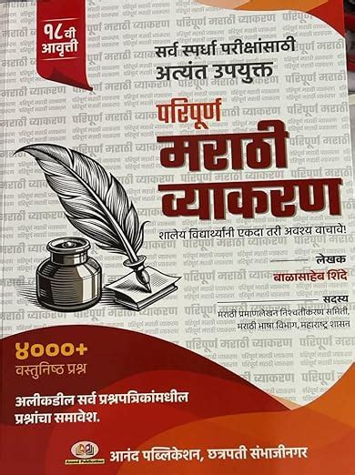 Marathi Grammar Book