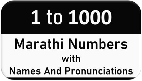 Marathi Language Numbers Eduqet Marathi Numbers In Words - Marathi Numbers In Words