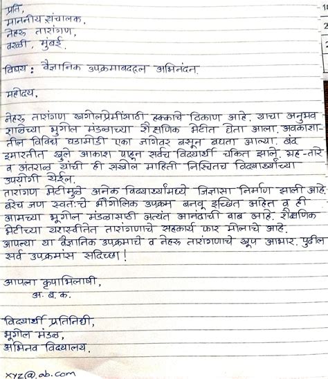 Marathi Letter Writing Format