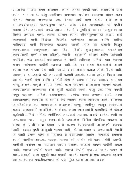 Marathi Passage For Typing