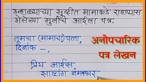 Marathi Patra Lekhan Format