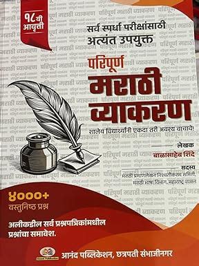 Marathi Vyakaran Pdf