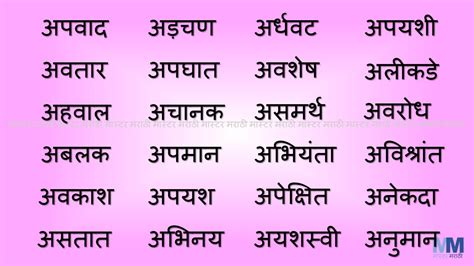 Marathi Words List