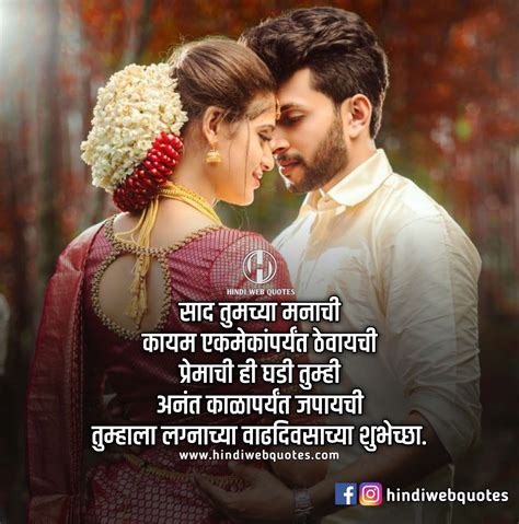 Marriage Anniversary Marathi Quotes