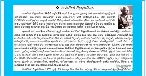 martin wickramasinghe biography in sinhala language
