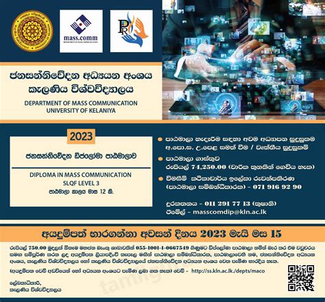 Mass Communication Sinhala Note