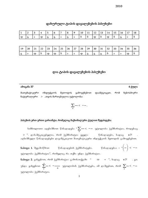 matematikis pasuxebi